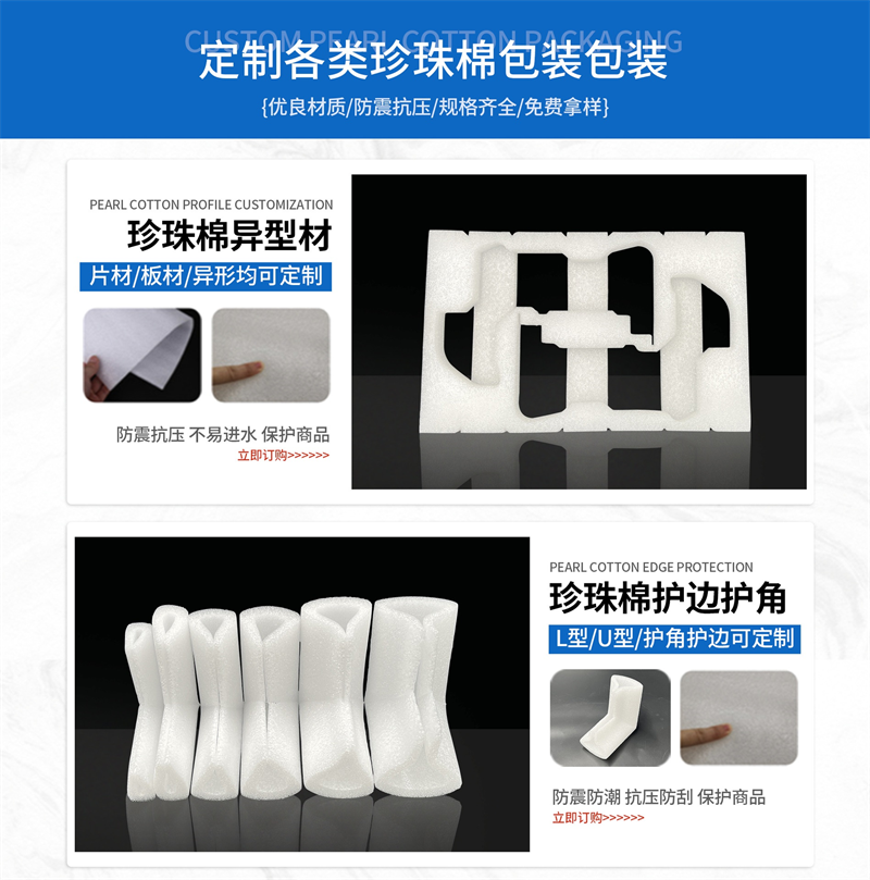EPE珍珠棉，高效的包裝材料！